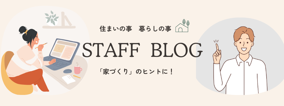 家づくり丸わかりコラム